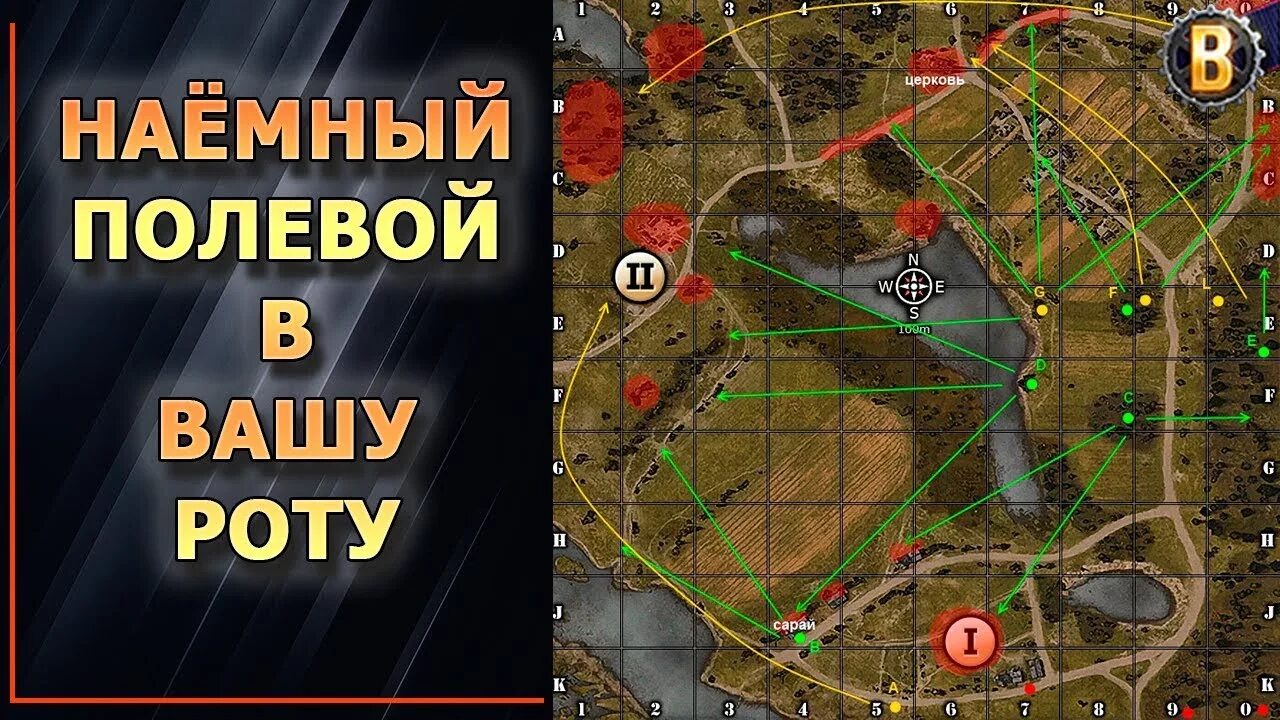 Полевой wot. Наемный полевой WOT. Полевой командир в вот. Наемный командир вот.