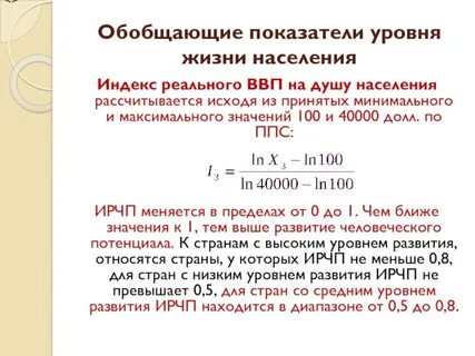 Покупательную способность на душу населения