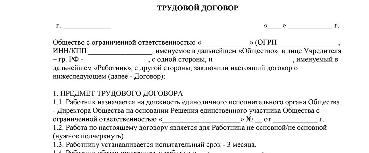 Главный врач договор. Форма трудового договора с работником образец. Трудовой договор образец заполненный 2021. Типовой договор трудовой договор на работников. Бланк трудовой договор с работником образец 2021 года.