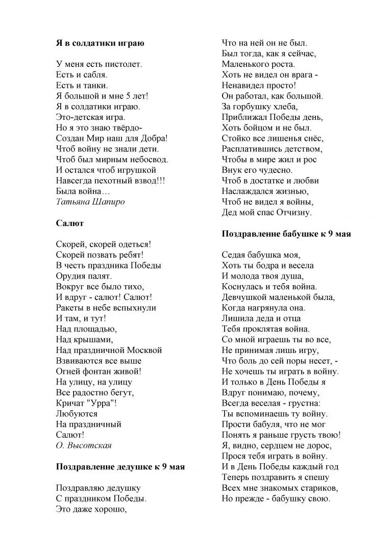 Стихи на 9 мая для детей. День Победы стихи для детей. Стихотворение ко Дню Победы для детей. Стихотворение о 9 мае для детей. Стихи 9 мая для детей 6 7