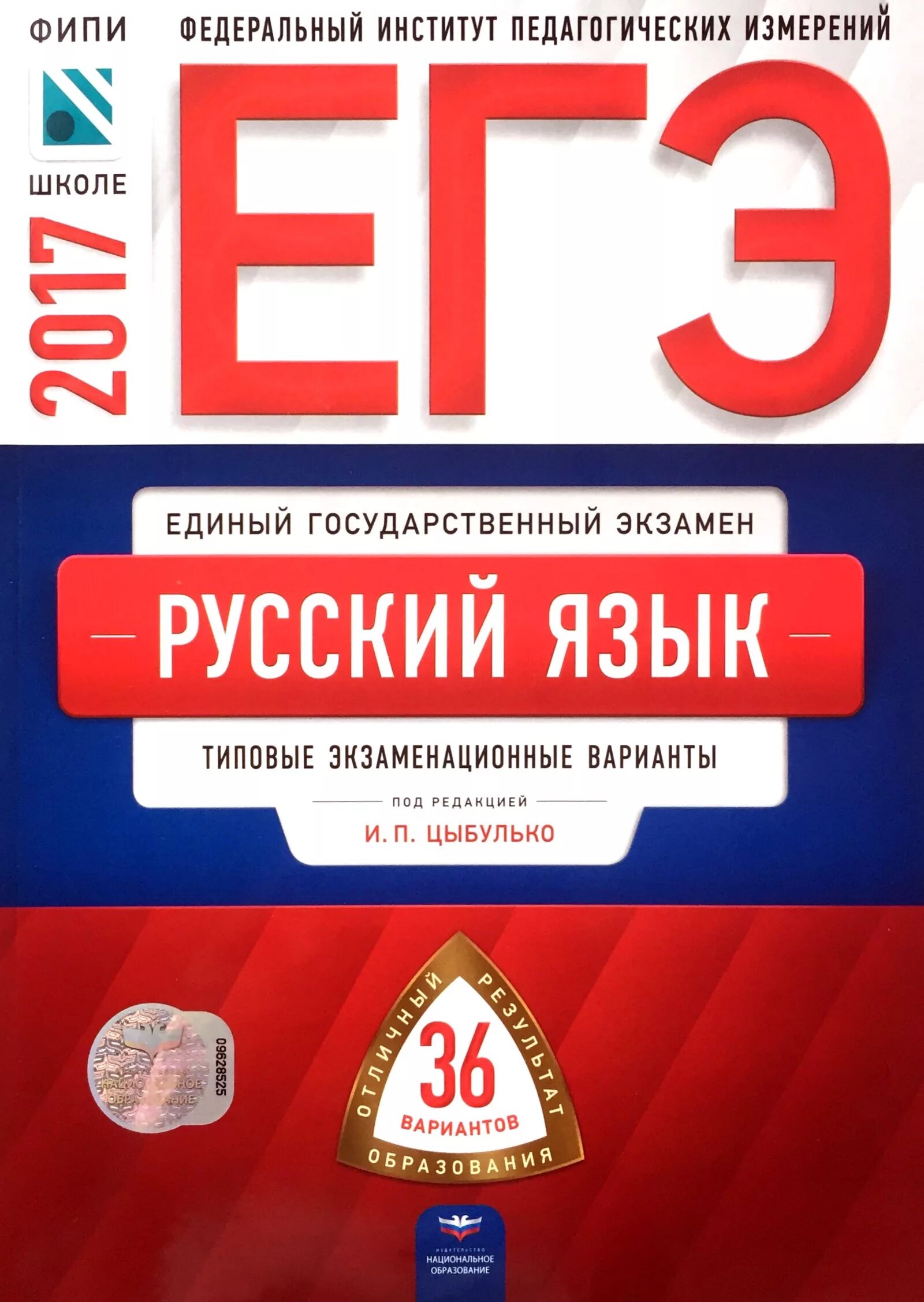 Фипи егэ 11 класс по математике профиль. ЕГЭ математика база Ященко ФИП. Сборник ЕГЭ математика база 2020 Ященко. ЕГЭ по математике база 2024 Ященко.