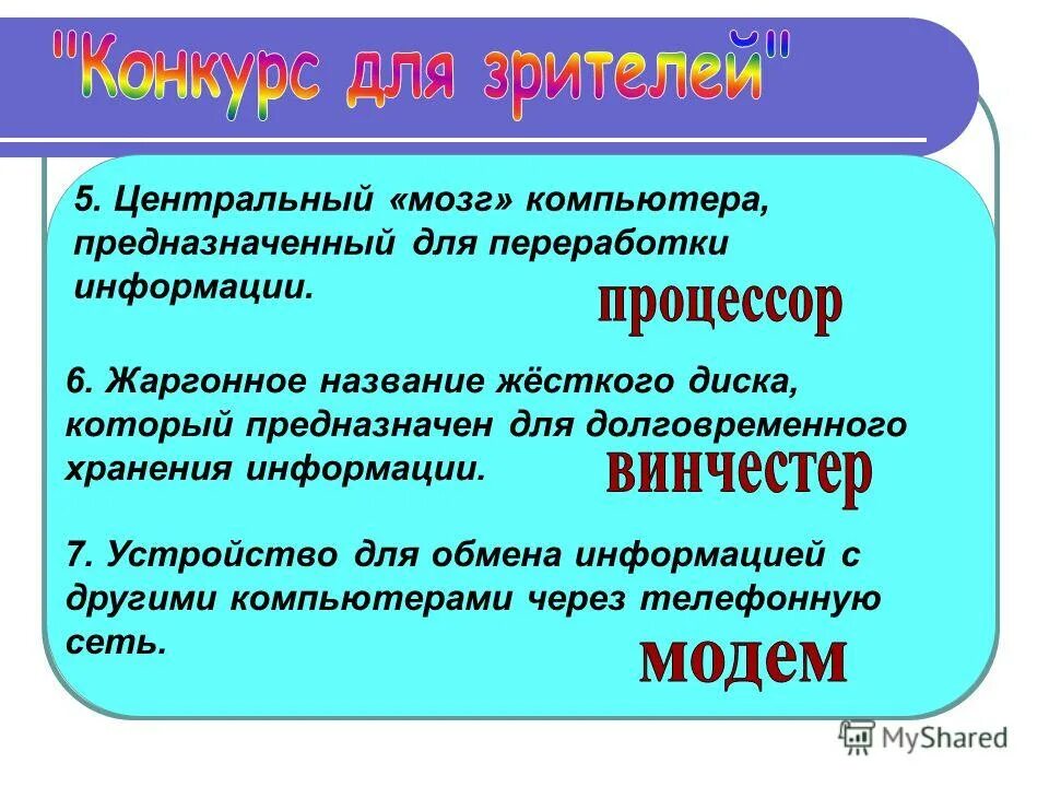 сленговое название жесткого диска. жаргонное название жесткого диска. устройство жесткого диска шпиндель. жаргонное название жесткого магнитного диска. жаргонное название жесткого магнитного диска.