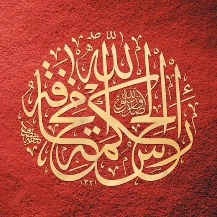 Мусульманские обои. Collection of hadiths. Арабская каллиграфия в овале. Судный день на арабском. Сура ат таквир транскрипция.