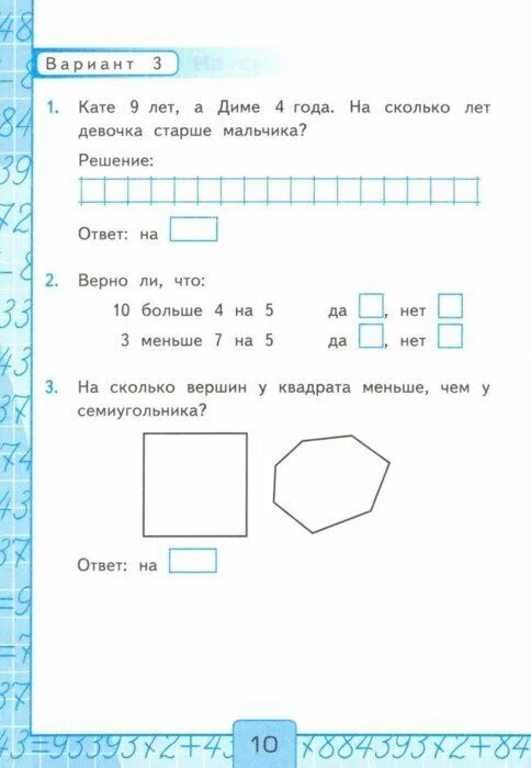 Контрольная по математике 4 класс рудницкая ответы. Контрольные контрольные по математике Рудницкая 2 класс. Рудницкая контрольные работы 1 класс. Контрольная работа по математике Рудницкая 3 кл. Проверочные работы по математике 2 класс Рудницкая.