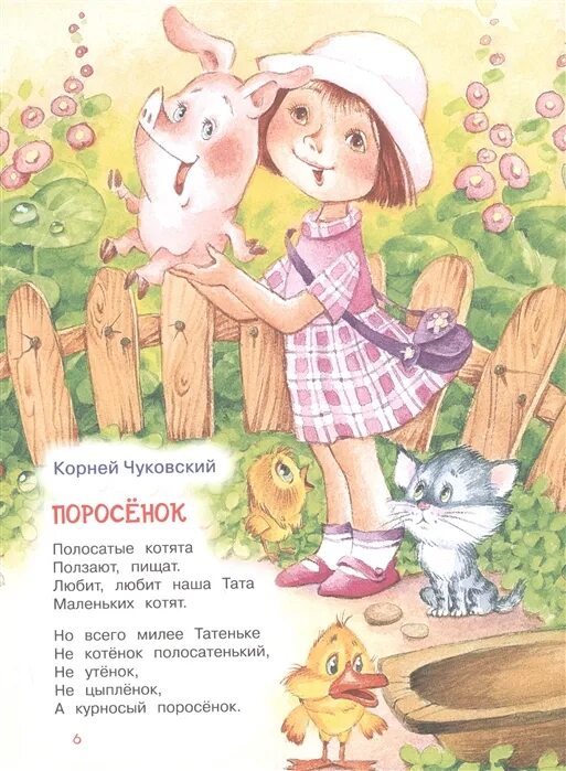 Читать стих сад. Чуковский поросенок. поросенок чуковский стих. чуковский поросята стихотворение. стихотворение про поросенка.