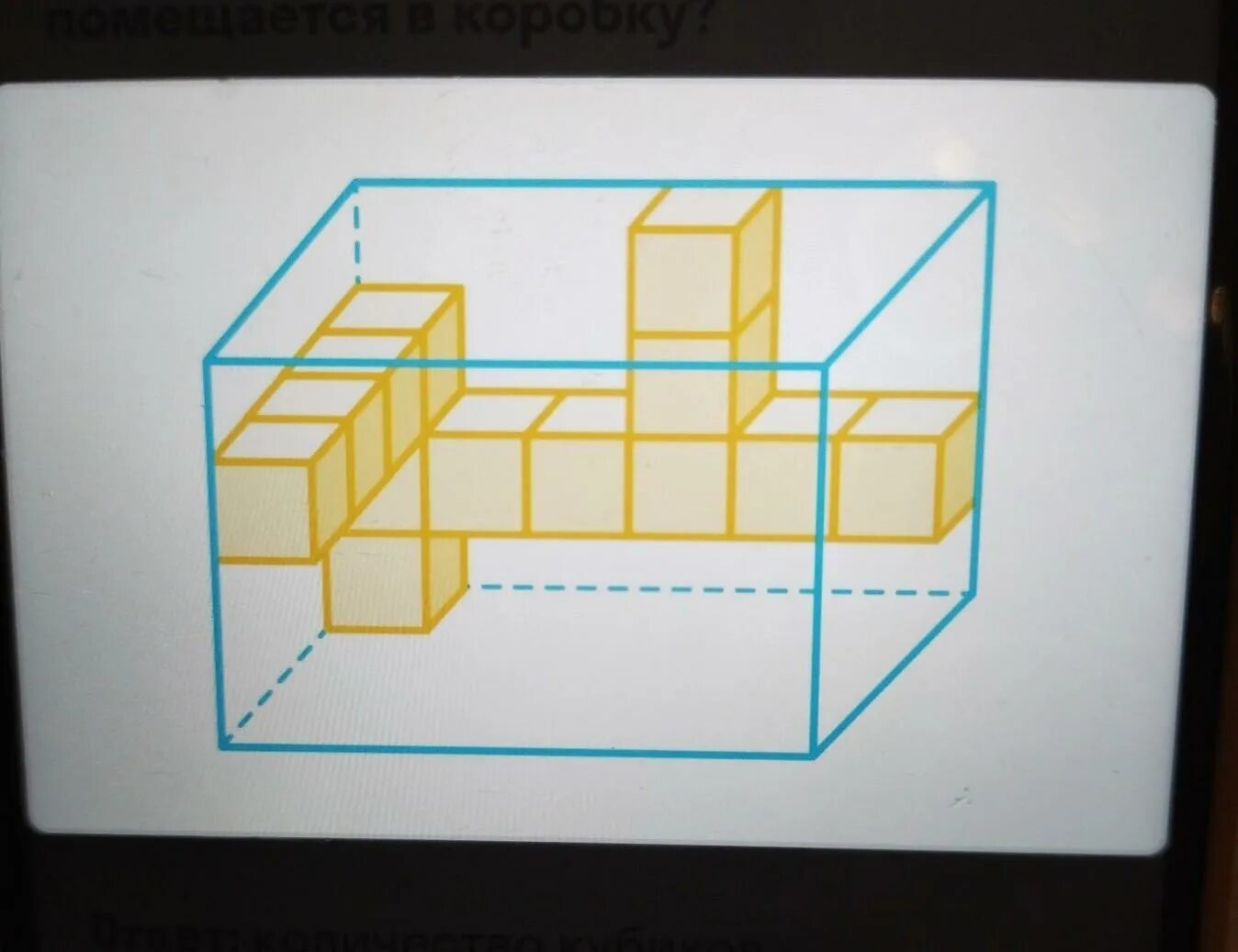 Из скольких кубиков состоит параллелепипед. Кубик и параллелепипед. Прямоугольный параллелепипед из кубиков. Коробка в форме параллелепипеда. Изображенной на рисунке кубика поместили в коробку.