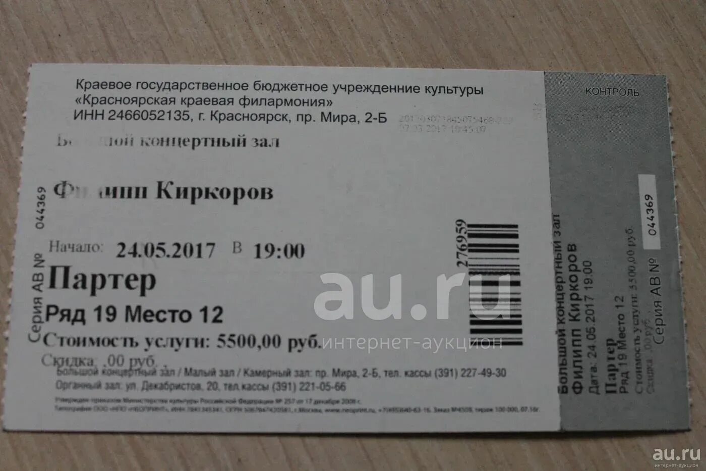 Звери москва 2023 купить билет. Билет на концерт. Билеты на концерт в подарок. Билет на концерт Киркорова. Олимпийский билеты на концерты.