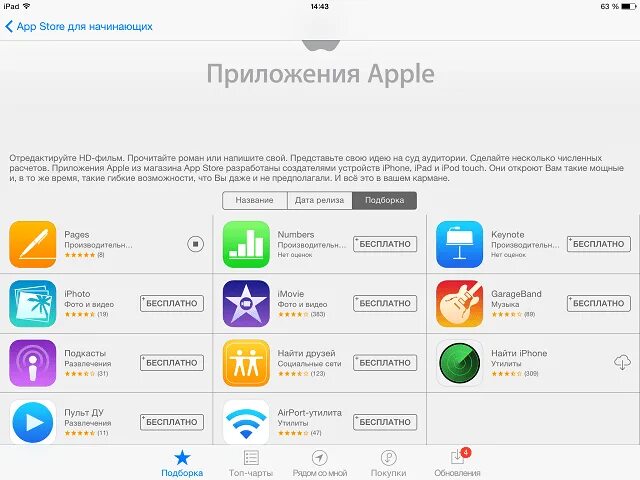 Приложение keynote для iphone что это. Keynote на айфоне что это. программы pages, numbers или keynote.. pages numbers keynote. ios pages numbers.