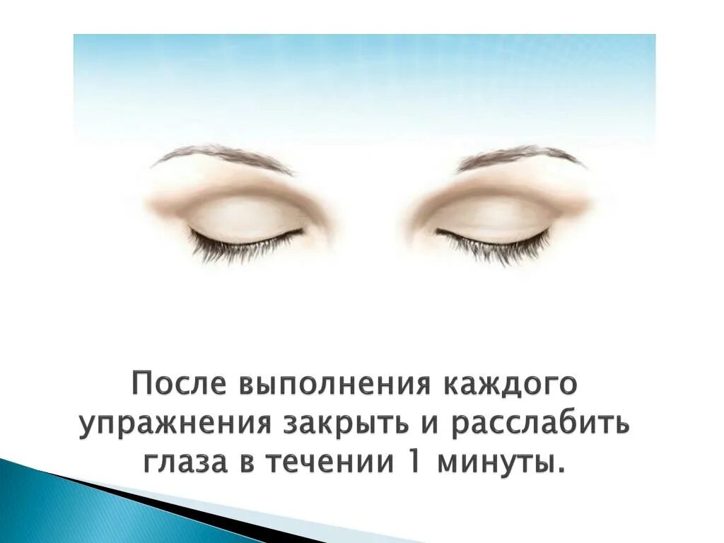 Гимнастика для глаз при птозе верхнего века. Поднятие наружных уголков глаз. Зажмуривание глаз упражнение. Упражнение для для глаз на кончик носа. Гимнастика для глаз массаж.