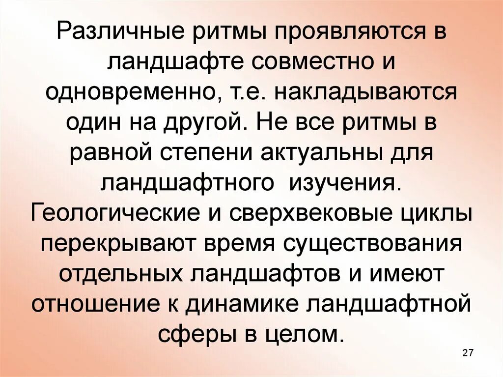 Проявить музыкальный. Сверхвековые ритмы. Где проявляет себя ритм. Где кроме музыки проявляет себя ритм. Ритмический Тип динамики ландшафта.