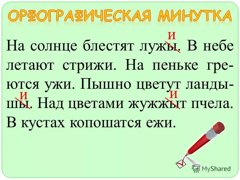 Жарко светило солнце блестели радугами стаканы блестели горы. Жарко сверкало солнце блестели радугами стаканы блестели горы город. Выполнить синтаксический разбор предложения. Сверкая на солнце предложение. Жарко- жарко светит солнце.