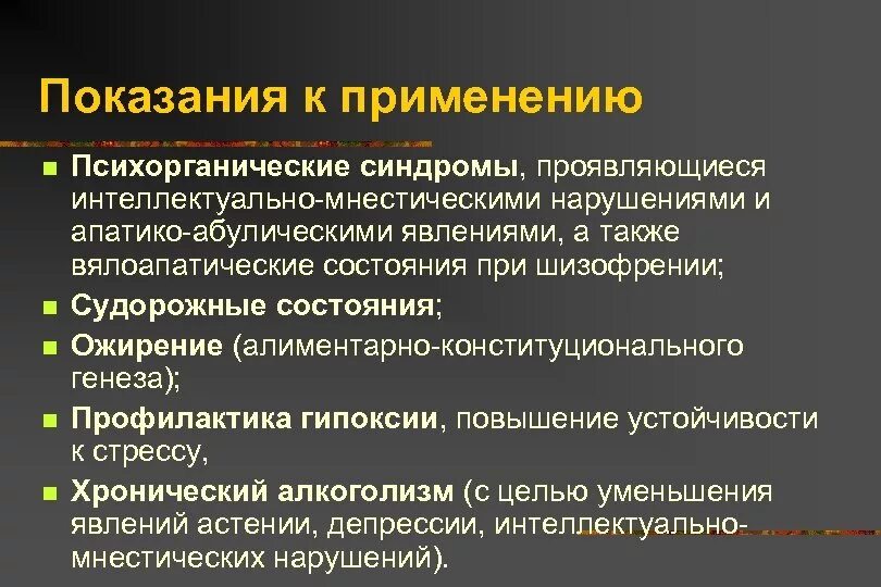 Для применения психостимуляторов является показанием состояние