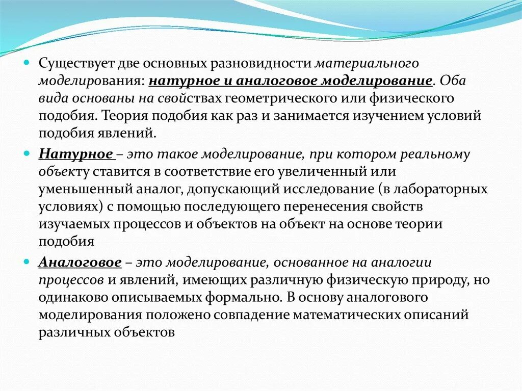 Логическую основу метода моделирования. Физическое и аналоговое моделирование. аналоговое моделирование. разновидности электронного аналогового моделирования. моделирование материальное аналоговое это.