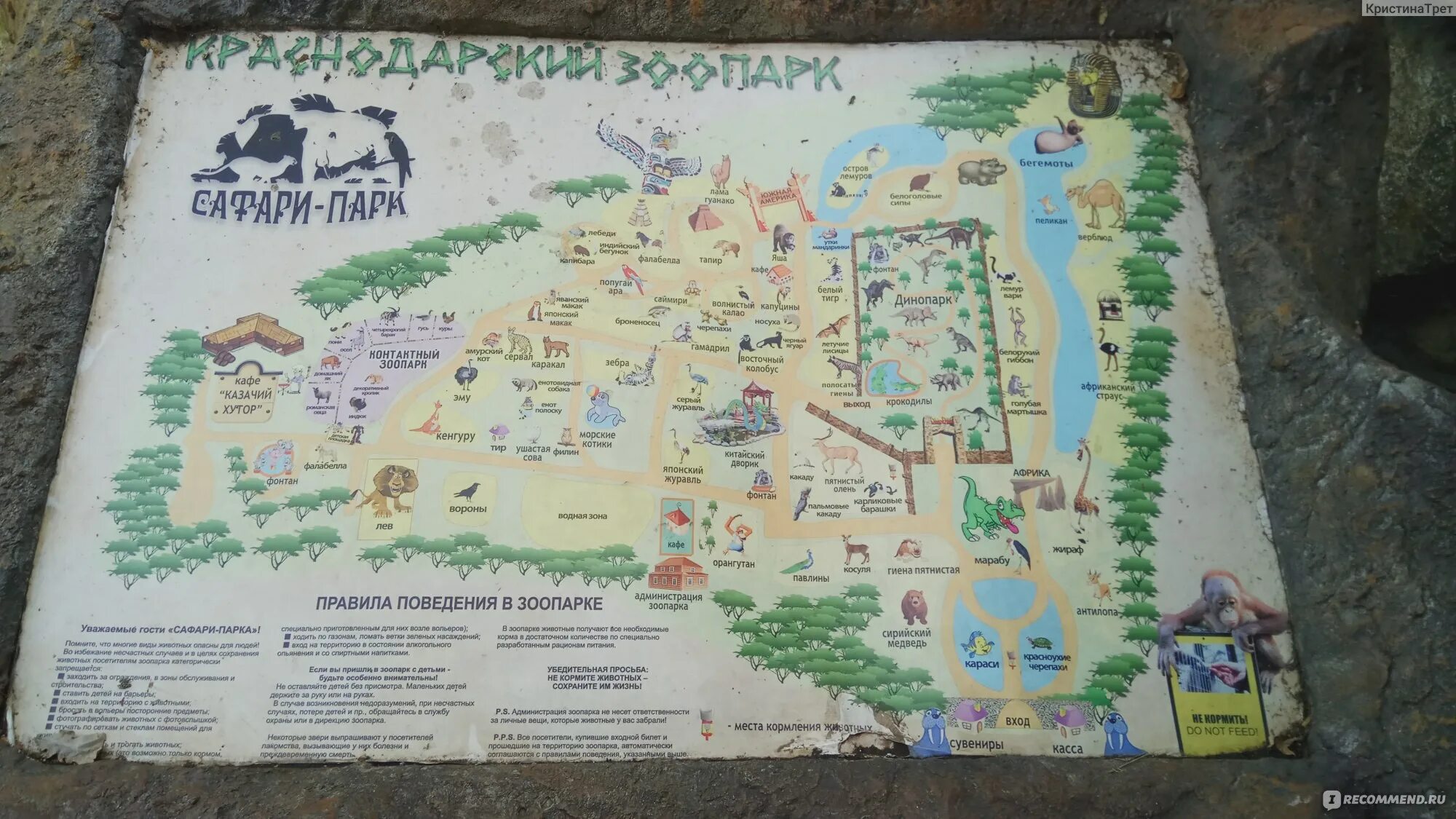 Пкио солнечный остров краснодар. Солнечный остров краснодар зоопарк. Парк солнечный остров краснодар схема. Парк солнечный остров сафари парк. Солнечный остров краснодар зоопарк.