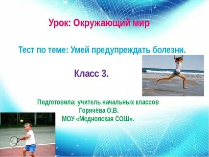 Умей предупреждать