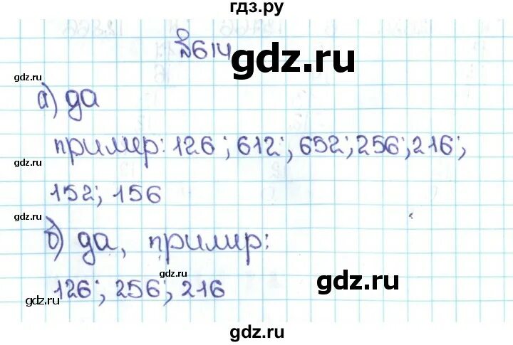 Математика 5 класс номер 614. Математика 5 класс номер 614