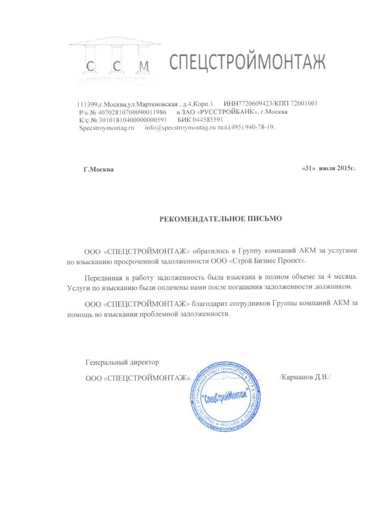 Общество с ограниченной ответственностью строймонтаж. Ооо спецстроймонтаж. ооо строймонтаж печать. ооо,,спецстроймонтаж’’ москва. ооо &quot;спецстроймонтаж&quot;, барнаул.