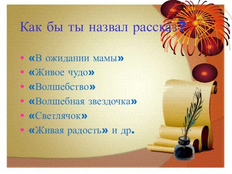 Драгунский он живой он светится. Урок он живой и светится 3 класс. Драгунский он живой он светится. Он живой и светится презентация 3 класс школа россии. Он живой и светится драгунский главная мысль.