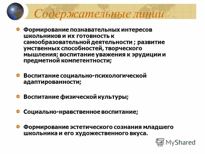 Содержательные линии предмета. Естествонаучные предметы. Технологии создания и преобразования информационных объектов. Содержательные линии предмета. Основные содержательные линии фгос.