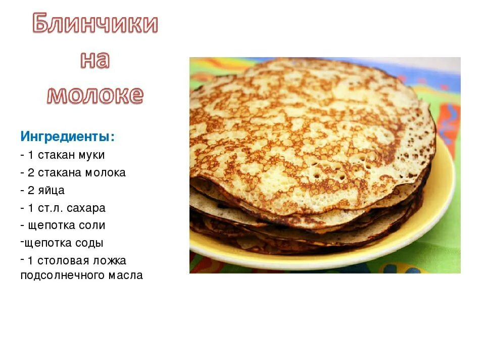 Блины на 1 литр молока и кипятке