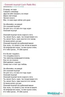 Песни осенние современные текст