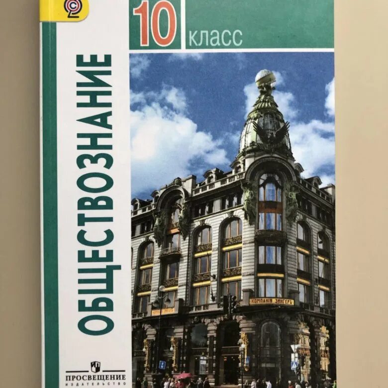 Право 10 лазебникова. Л н боголюбов обществознание 10 класс. право учебник 10 класс боголюбов л. обществознание. 10-11 класс. обществознание 10 класс боголюбов базовый уровень.