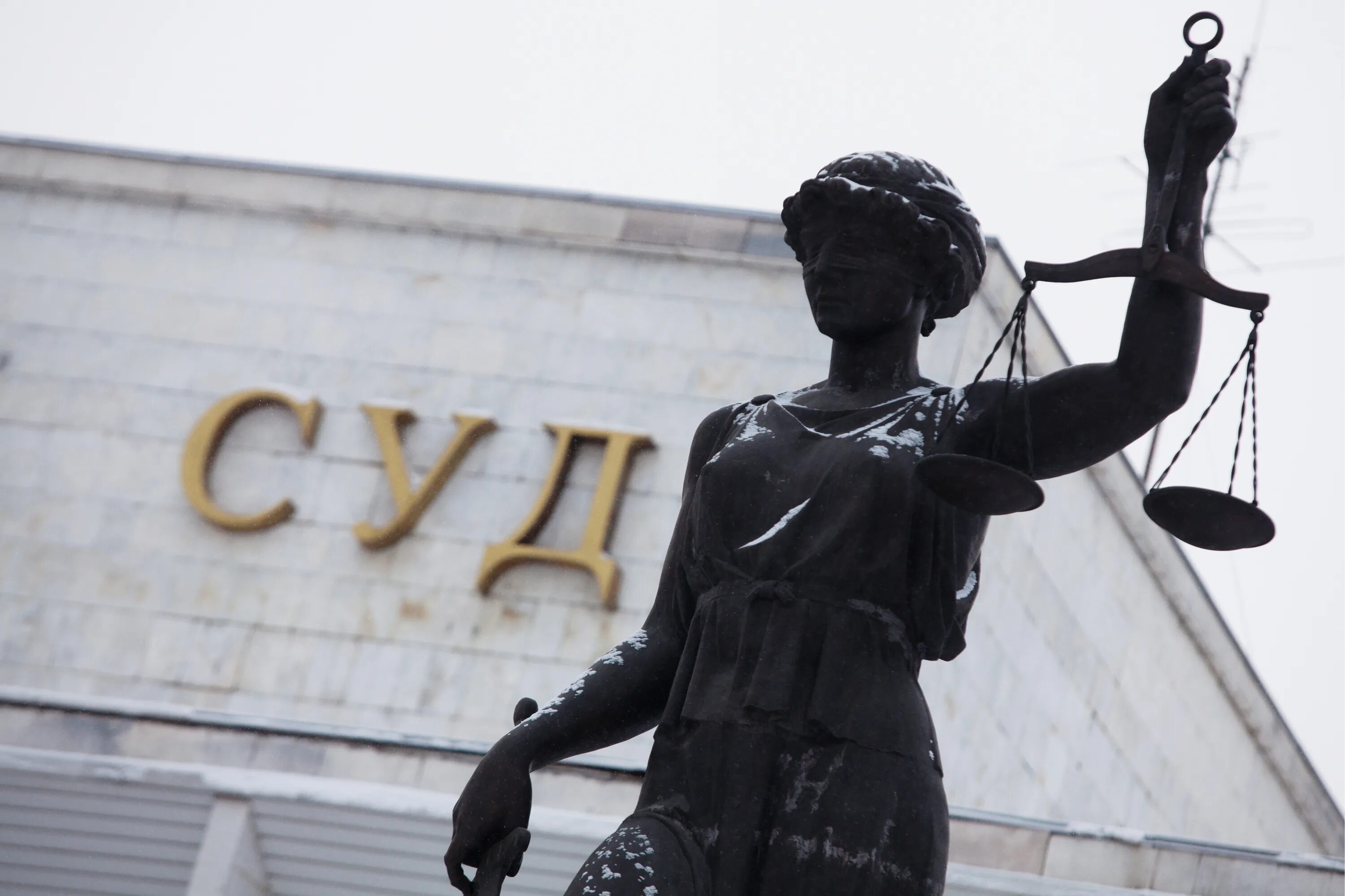 Правосудия нет. Фемида Верховный суд РФ. Статуя Фемиды у Верховного суда РФ. Фемида на здании Верховного суда. Верховный суд РФ статуя правосудия.