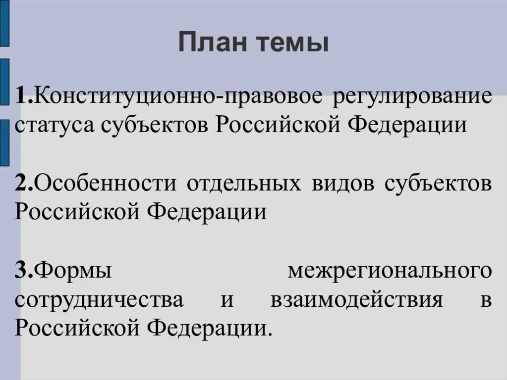 Особенности статуса субъекта федерации