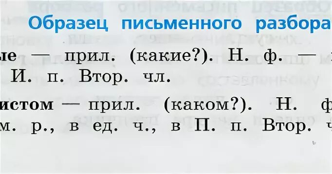 Образец письменного разбора 3 класс