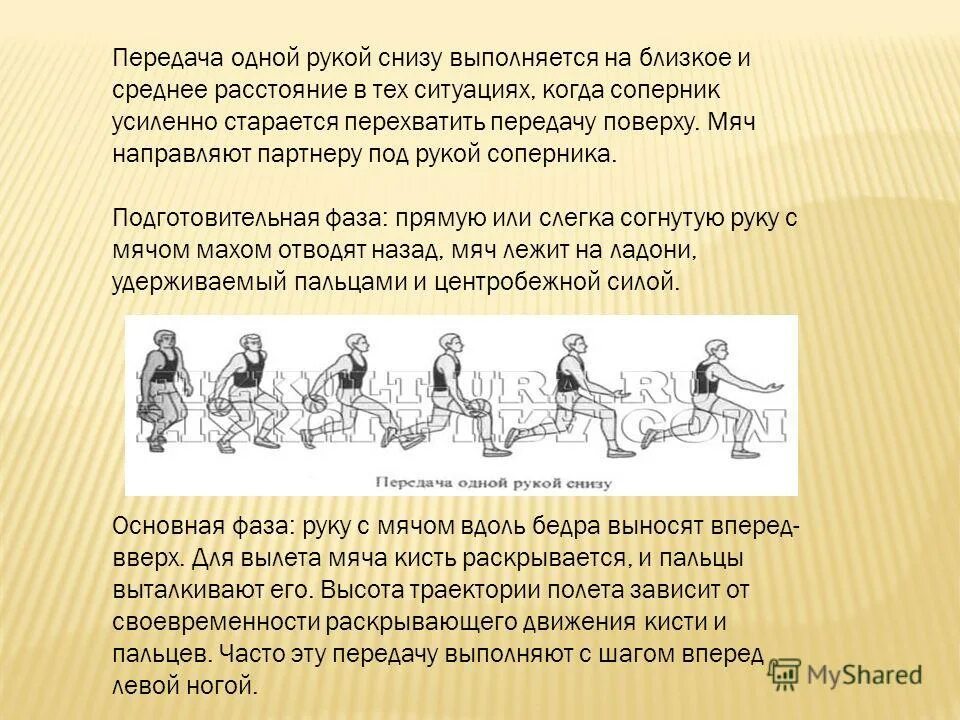 Передача одной рукой снизу. Передача мяча одной рукой снизу в баскетболе. Передача баскетбольного мяча двумя руками снизу. Передача двумя руками снизу в баскетболе. Сверху или снизу кладут