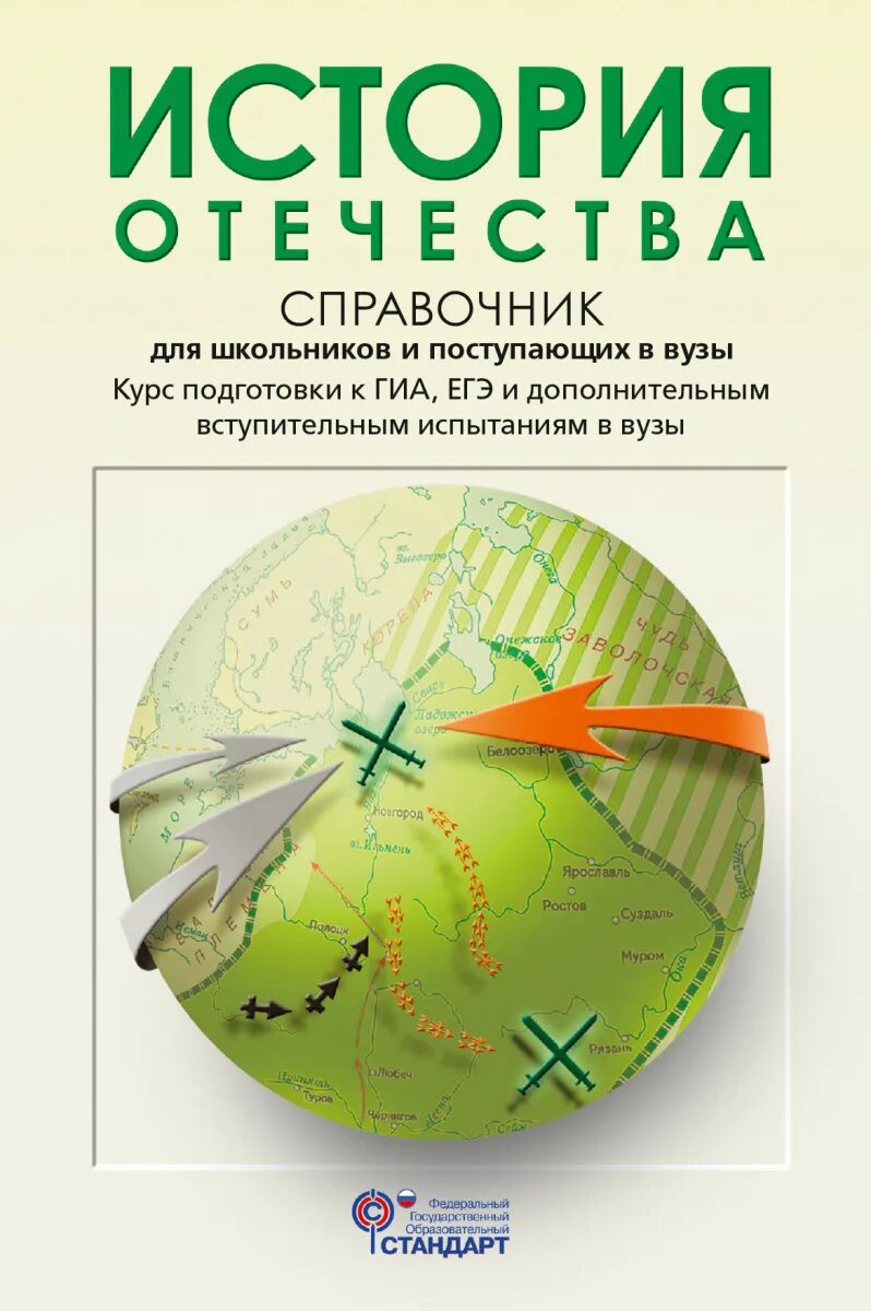 История справочник для подготовки к егэ. Л.А. Кацва “история Отечества. Справочник”. Справочник по истории ЕГЭ Кацва. Справочник по истории Отечества Кацва.