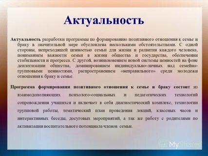 Формирование позитивного отношения к жизни