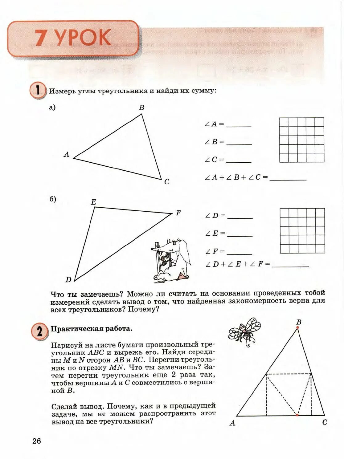 Математика 3 класс углы треугольника. Сколько треугольников на картинке. Как измерить сумму углов треугольника. Задание с треугольниками 4 класс. Треугольник Петерсон.
