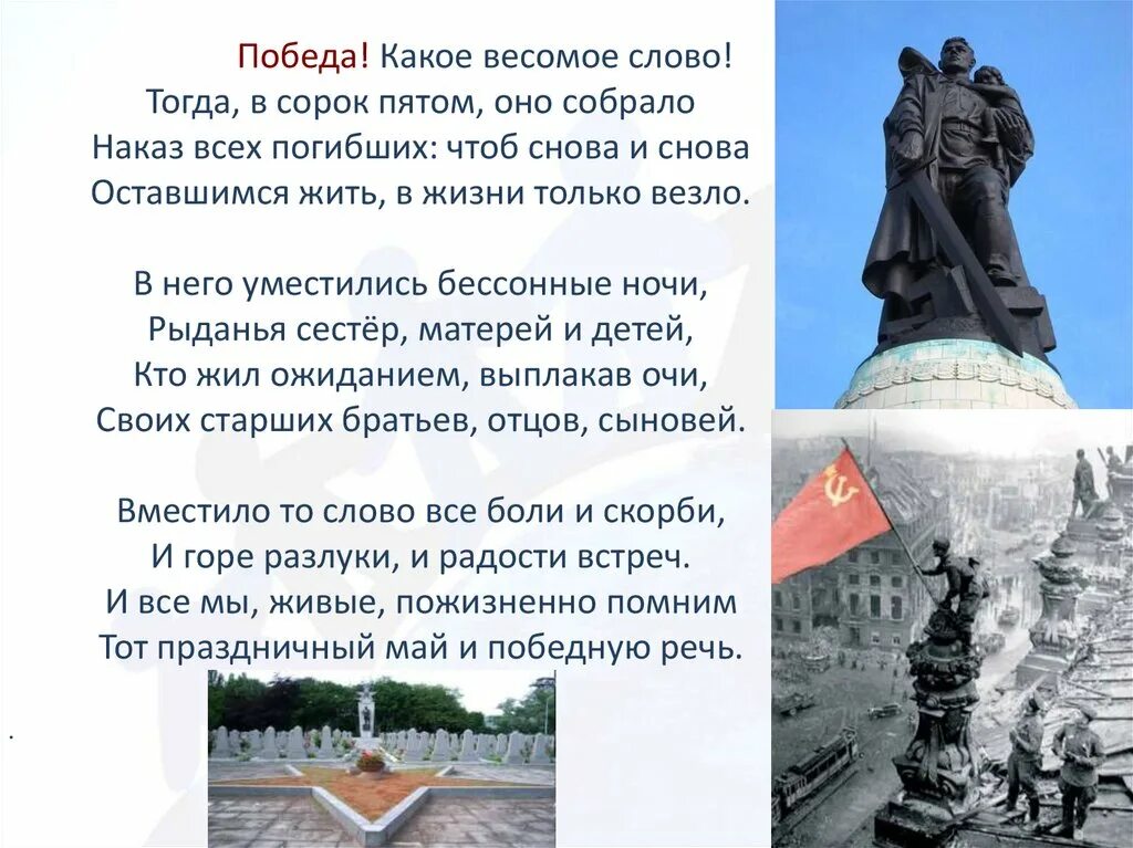 Стихотворение еще тогда нас не было. Отечество патриотизм 4 класс ОРКСЭ презентация. Сообщение о истинном Патриоте нашей Родины. Тогда слово. Стих каким был 9 мая тогда в сорок пятом году.