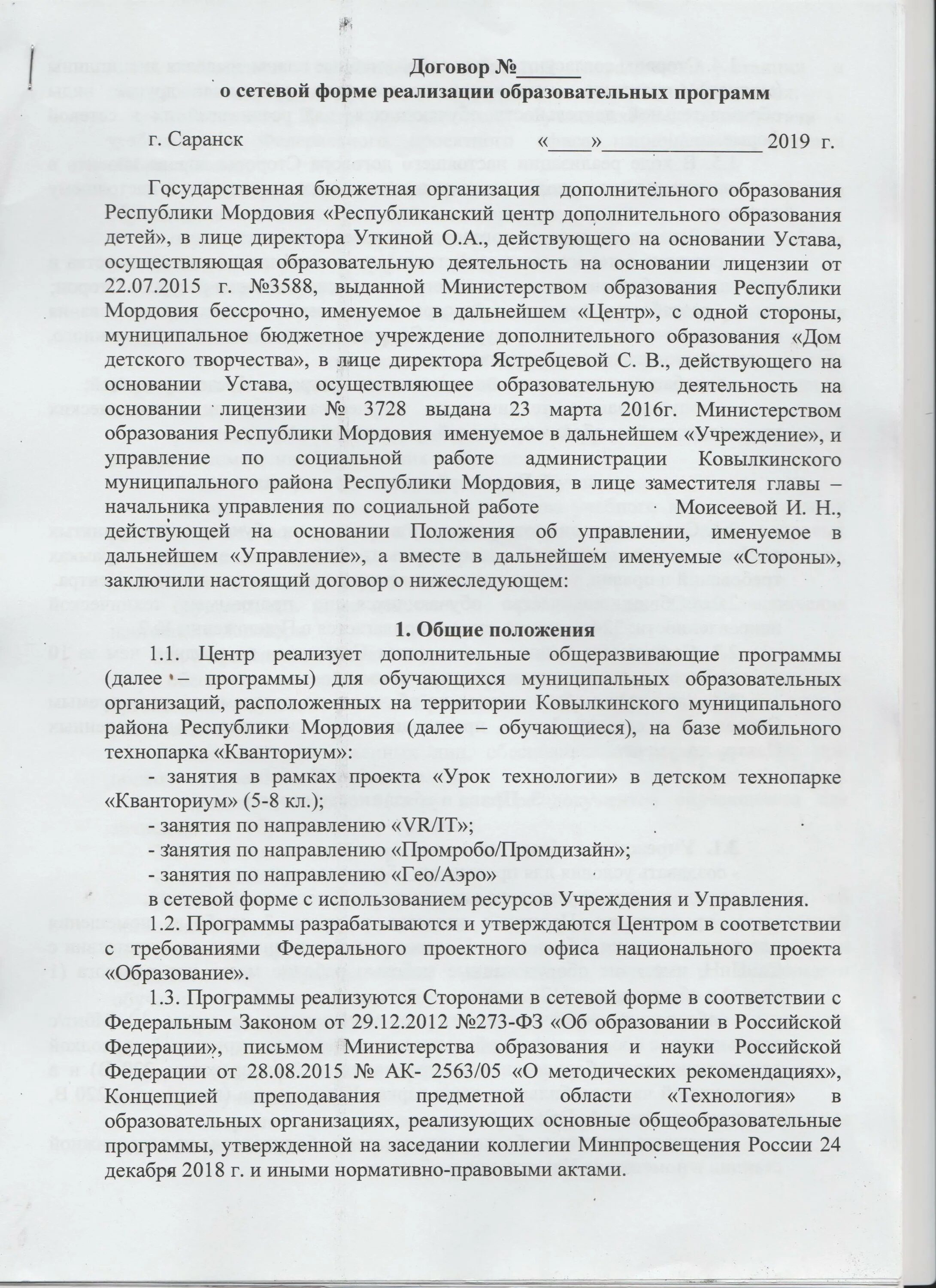 Договор с сетевой организацией. Соглашение о сетевом взаимодействии. Договор о сетевой форме реализации образовательных программ. Договор с образовательным учреждением. Сетевой договор о взаимодействии образовательных учреждений.