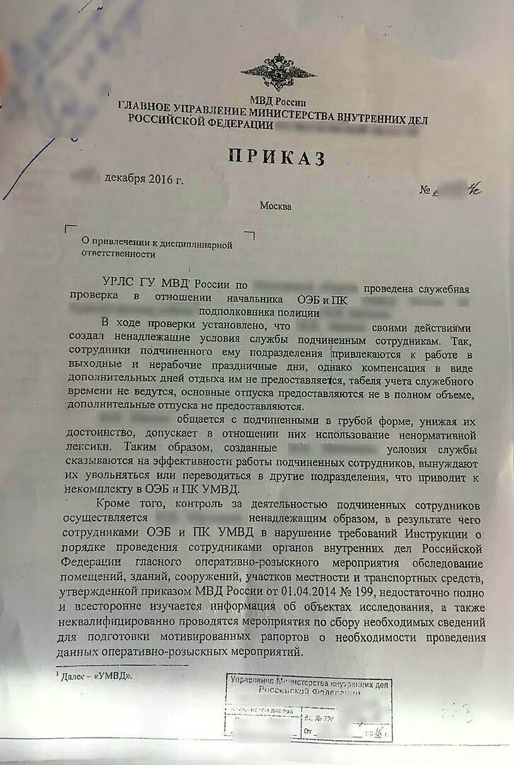 Приказы органов дознания. Приказ МВД пример. Приказ МВД образец. Приказ сотрудник полиции. Распоряжение МВД.