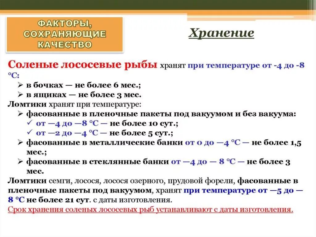 Можно соленое при температуре