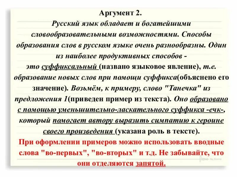 Аргумент разума. Темы для рассуждения по русскому. Пишем на тему размышление. Примеры аргументов. Рассуждение Аргументы.