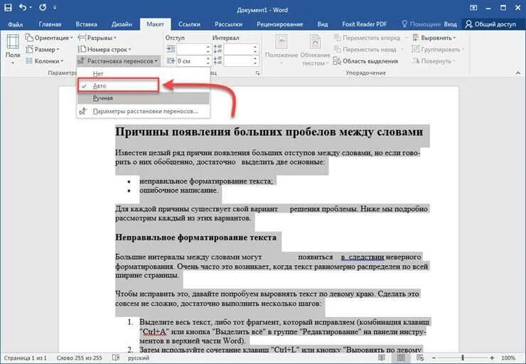 Как сделать чтобы текст был ровным. Выравнивание текста по ширине. текст выравнивается по ширине. выровнять текст по ширине. как сделать выравнивание по ширине в ворде без больших пробелов.
