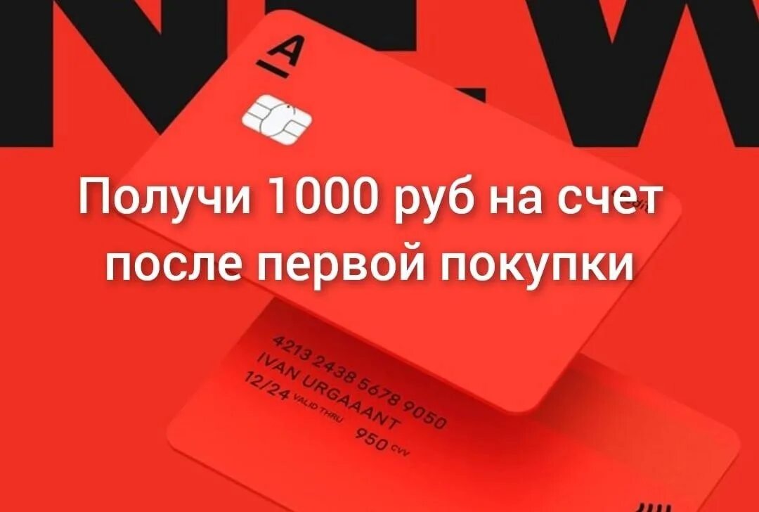 Альфа банк акция 1000 рублей