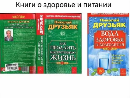 Друзьяка как продлить жизнь