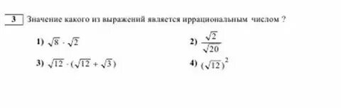 Какое из следующих чисел является иррациональным