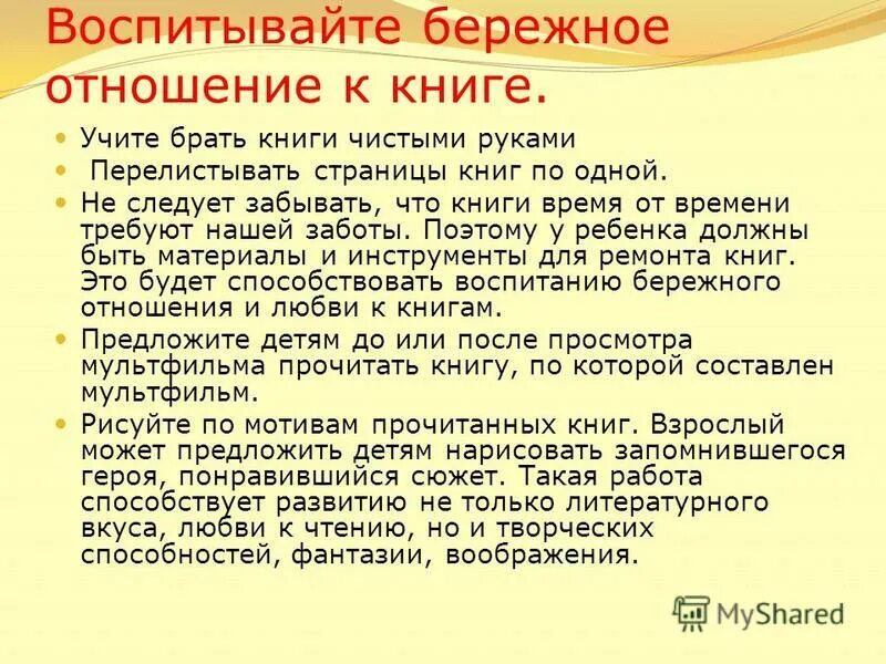 Самого бережного отношения. Беседа о бережном отношении к книгам. Бережное отношение к КНН. Бережное отношение к книге беседа. Бережное отношение к книгам для детей.