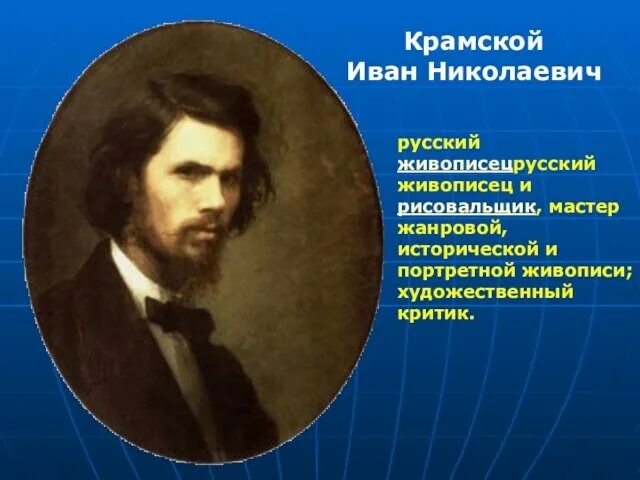 великие портретисты прошлого 6 класс изо конспект. великие портретисты прошлого изо 6 класс. великие портретисты. великие портретисты прошлого презентация. великие портретисты прошлого.