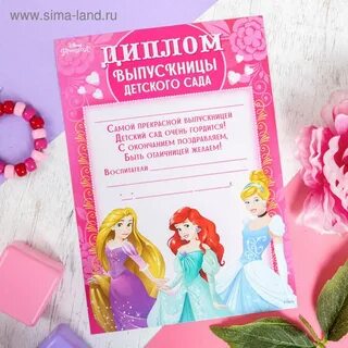 Поздравление выпускнице детского сада