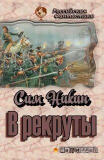 Читать попаданцы 16