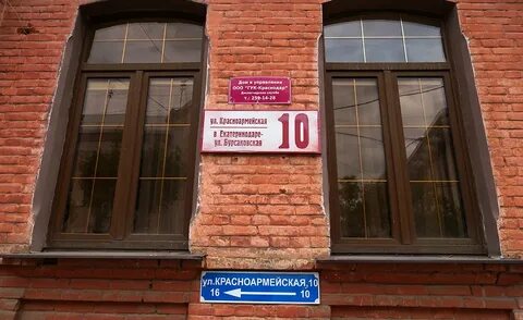 Улица красноармейская краснодар