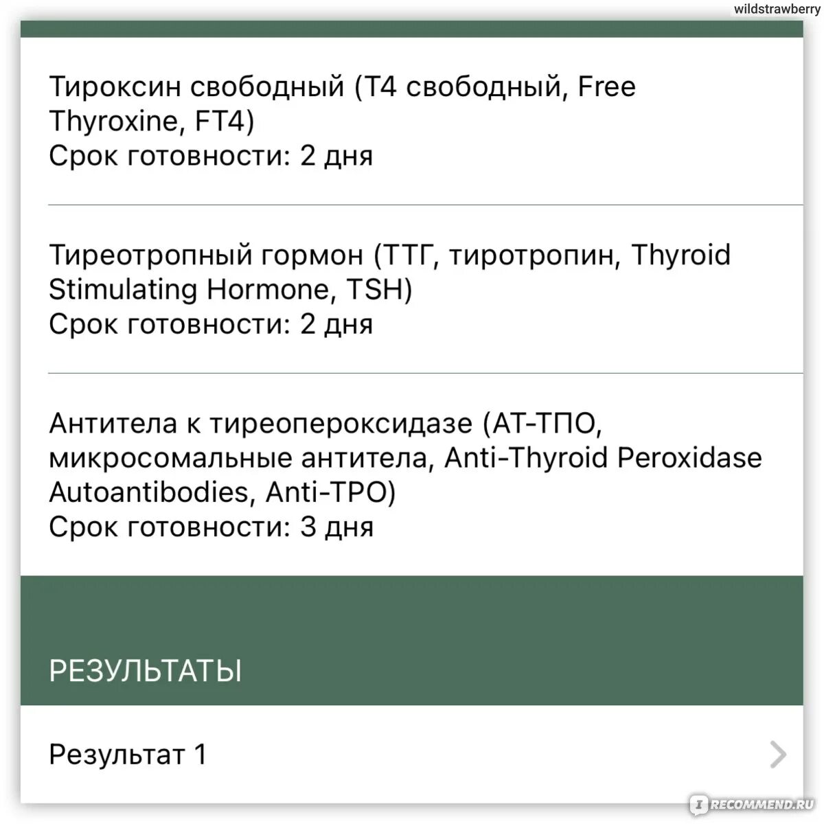 Антитела к тиреопероксидазе тпо норма у женщин таблица. Антитела к щитовидной железе анализ. Тиреоглобулин анализ. Щитовидная железа ат тпо что это. Исследование антител к тиреоглобулину ат-тг норма.