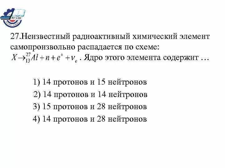 Ядро этого элемента содержит. Радиоактивные элементы это элементы самопроизвольно.