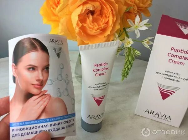 Aravia с пептидами отзывы. Aravia с пептидами отзывы